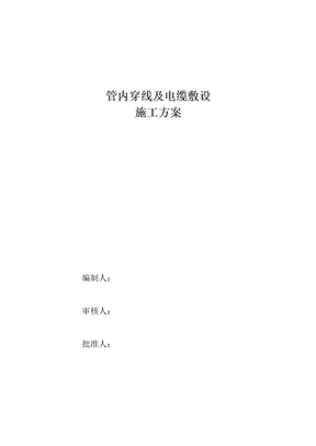 冬季电缆敷设施工方案
