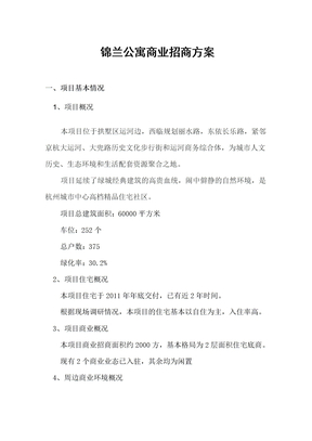 社区商业招商方案