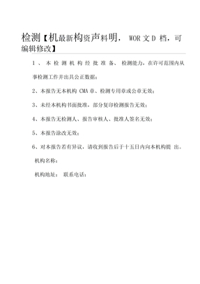 建筑电气消防安全检测报告