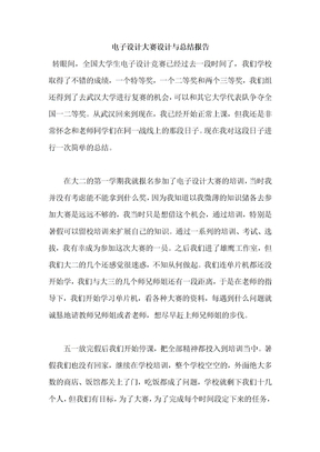 电子设计大赛设计与总结报告