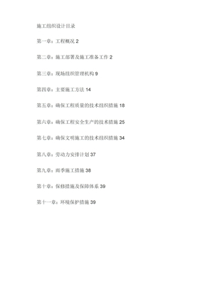 校园电路改造施工组织设计