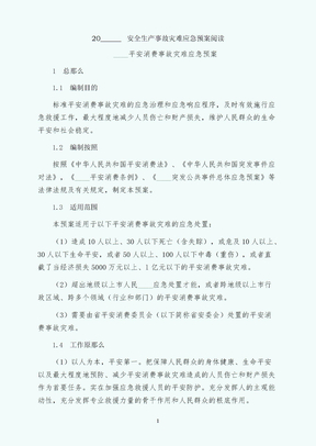 广东省安全生产事故灾难应急预案阅读