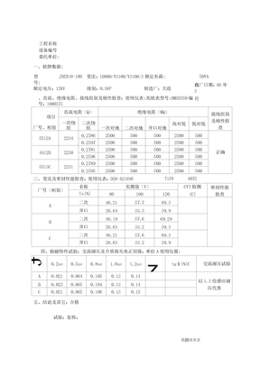 电压互感器试验报告