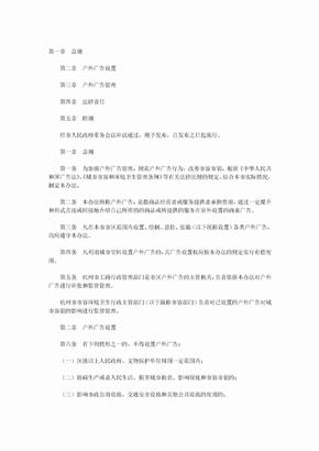 杭州市户外广告管理办法