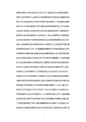 电工个人总结