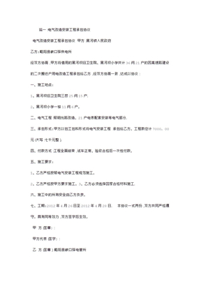 电气改造施工合同