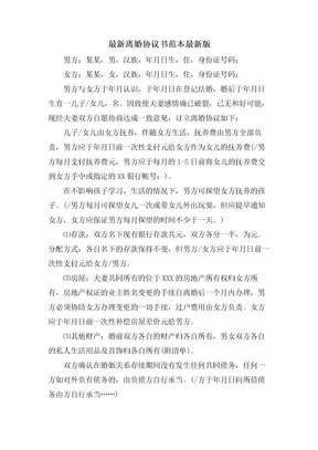 离婚协议书范本版