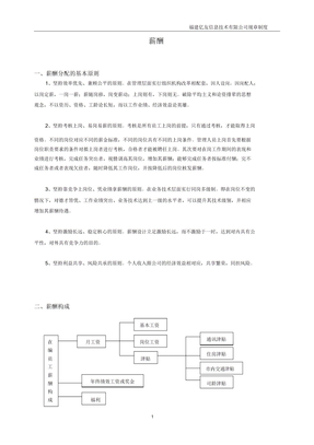 信息科技公司薪酬制度