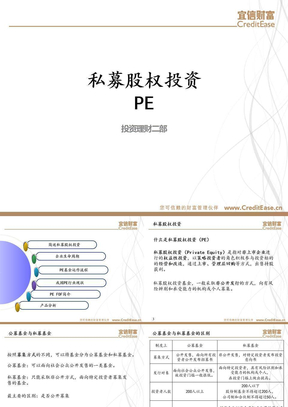 私募股权基金