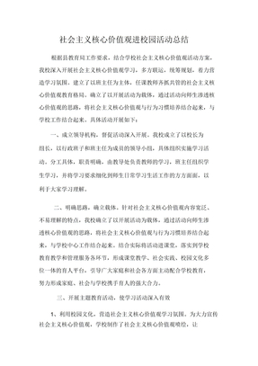 社会主义核心价值观总结