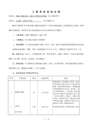 混凝土班组劳务合同模板