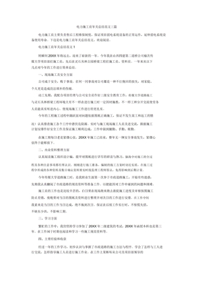 电力施工员年终总结范文三篇