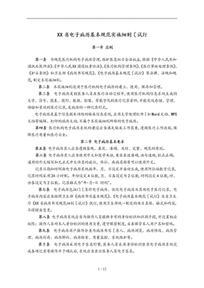 河北省电子病历基本规范实施细则