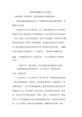 工作总结病理科工作总结