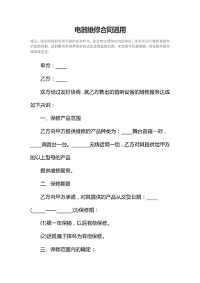 电器维修合同通用
