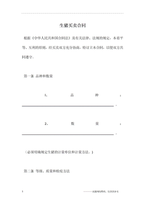 生猪买卖合同