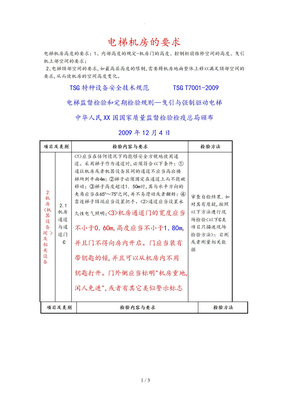 电梯机房的要求内容