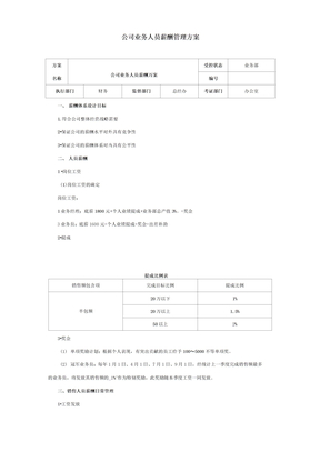 业务员工资提成表