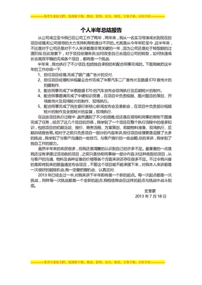 半年总结报告