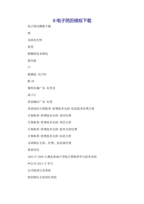 it电子简历模板下载