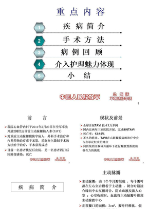 介入护理魅力体现PPT课件