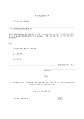工程款支付用表格