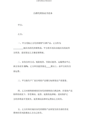 白酒代理协议书