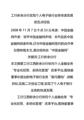 信用卡、电子银行业务风险案例分析报告