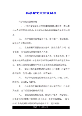 科學探究室管理制度