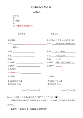 电梯公司标准合同