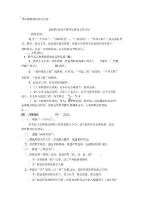 xx私立学校教师培训方案