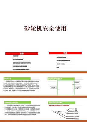 砂轮机安全使用