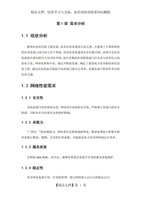 电子政务内网