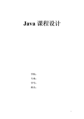 java课程设计计算器