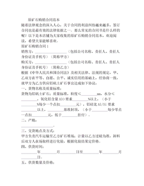 原矿石购销合同