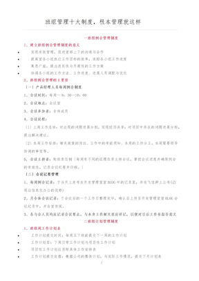 班组管理十大制度