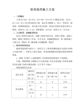 l软土换填碎石土施工方案