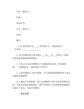 保险理赔代理合同