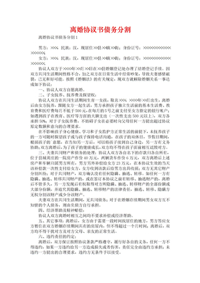 《离婚协议书债务分割》