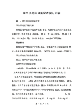 学生顶岗实习鉴定表实习内容