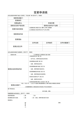 变更申请表
