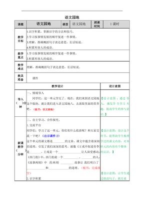 部编小学语文四年级上册教案语文园地八