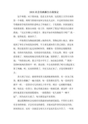 社会实践报告自我鉴定