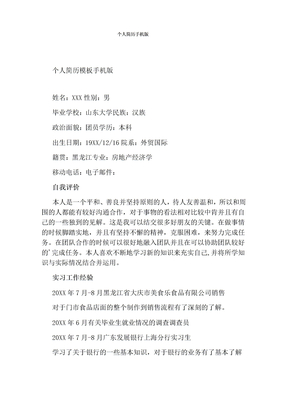 个人简历手机版