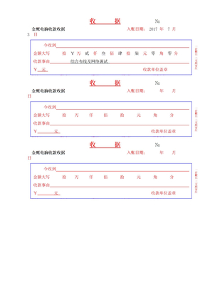 收据电子版收据