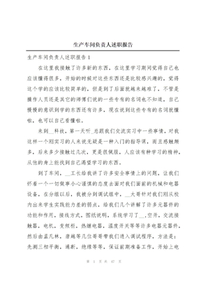 生产车间负责人述职报告