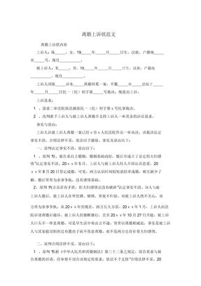 离婚上诉状范文