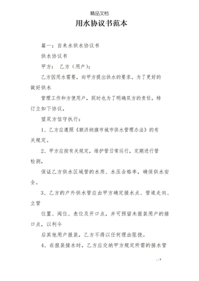 用水协议书范本