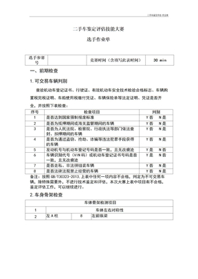 二手车鉴定评估-作业单