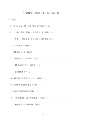 小学数学一年级上册练习册